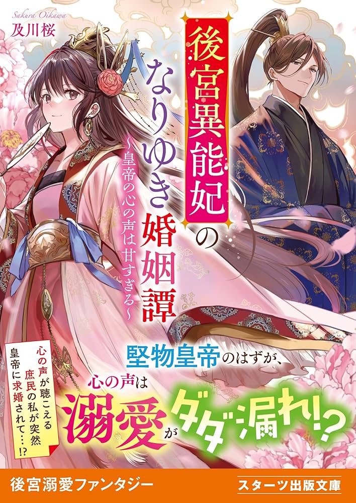 希少　艶麗なる双鸚鵡（にそうおうむ）のブローチ ～愛を語らう宝石の羽ばたき～ Oka (Love Song) | Yume 100 English Wiki | Fandom
